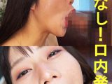りんちゃん【素人／暴発／口内発射／バキュームフェラ】