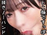 エロ顔ノーハンドフェラ（4）