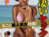 丸ごと黒人美女特集！エロ凄いセックス！ vol.5