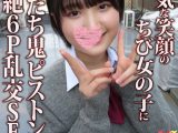 ちび女の子にオジたち鬼ピストン壮絶6P乱交SEX