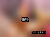【DUGA】嘔吐のおすすめ人気作品TOP10
